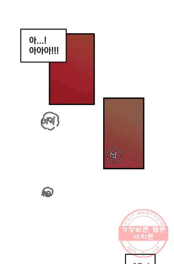 악마와 함께 춤을 47화 4