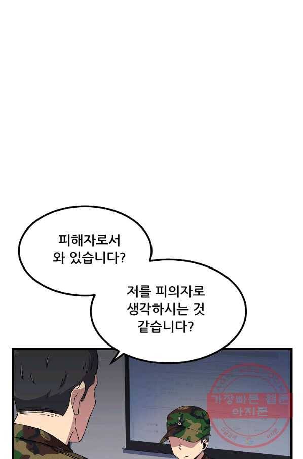 만능장교 성공기 65화 1