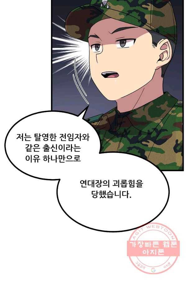 만능장교 성공기 65화 3