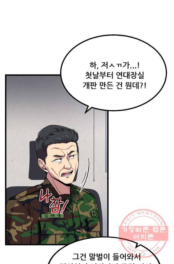 만능장교 성공기 65화 4