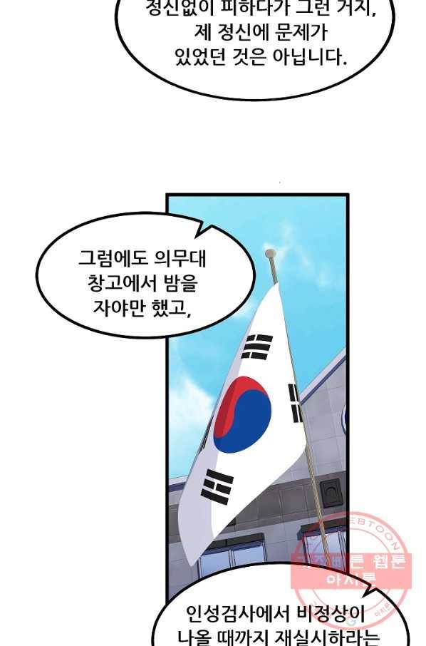 만능장교 성공기 65화 5