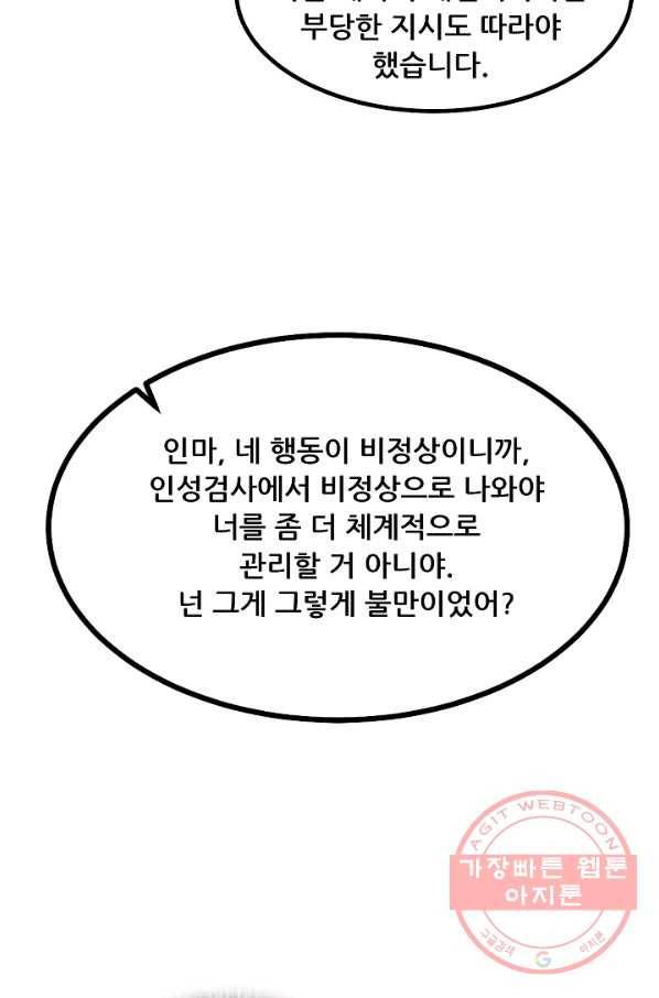 만능장교 성공기 65화 6