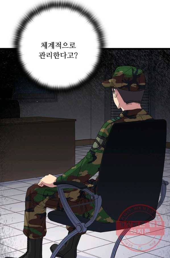 만능장교 성공기 65화 7