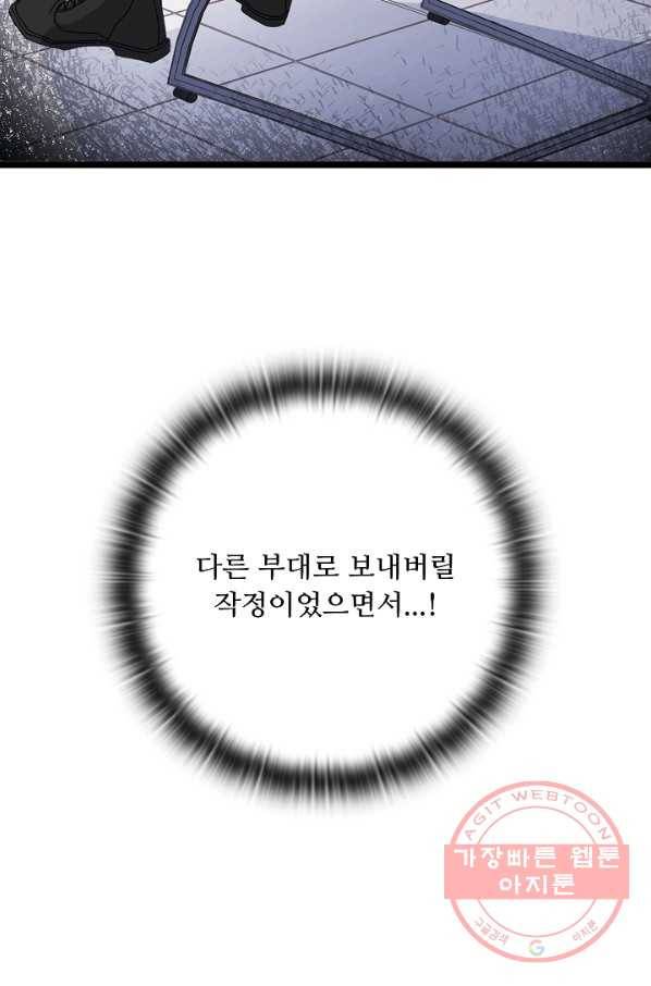 만능장교 성공기 65화 8