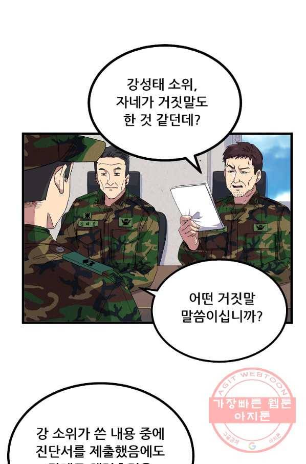 만능장교 성공기 65화 9