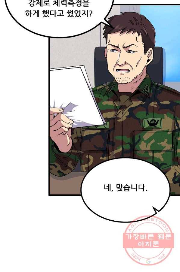 만능장교 성공기 65화 10