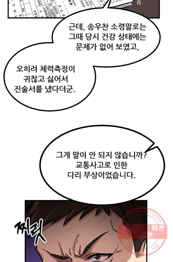 만능장교 성공기 65화 12
