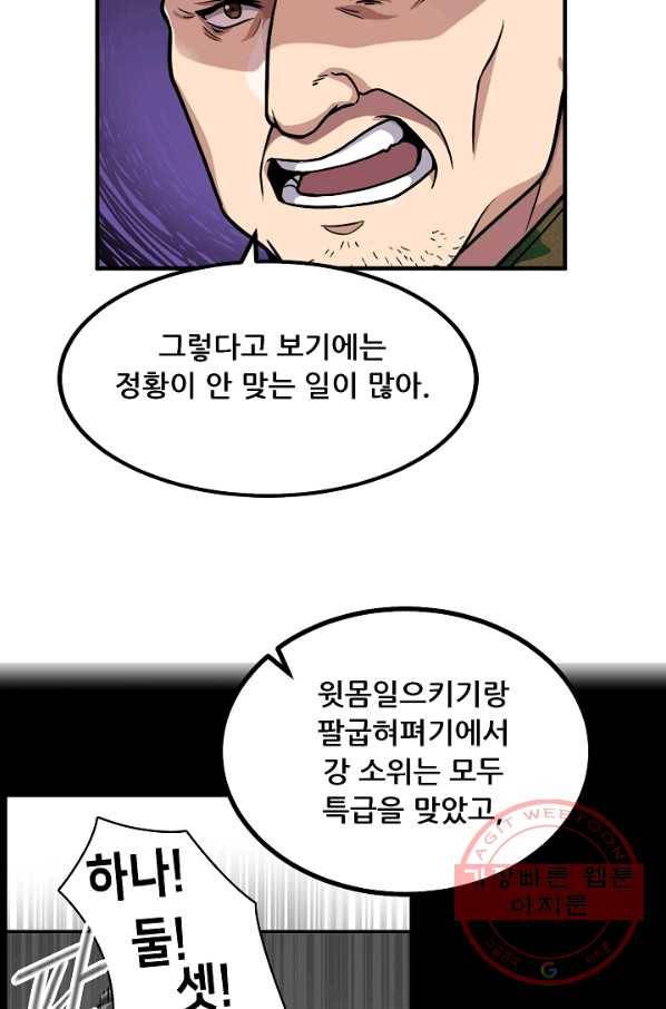 만능장교 성공기 65화 13