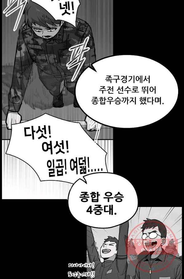 만능장교 성공기 65화 14