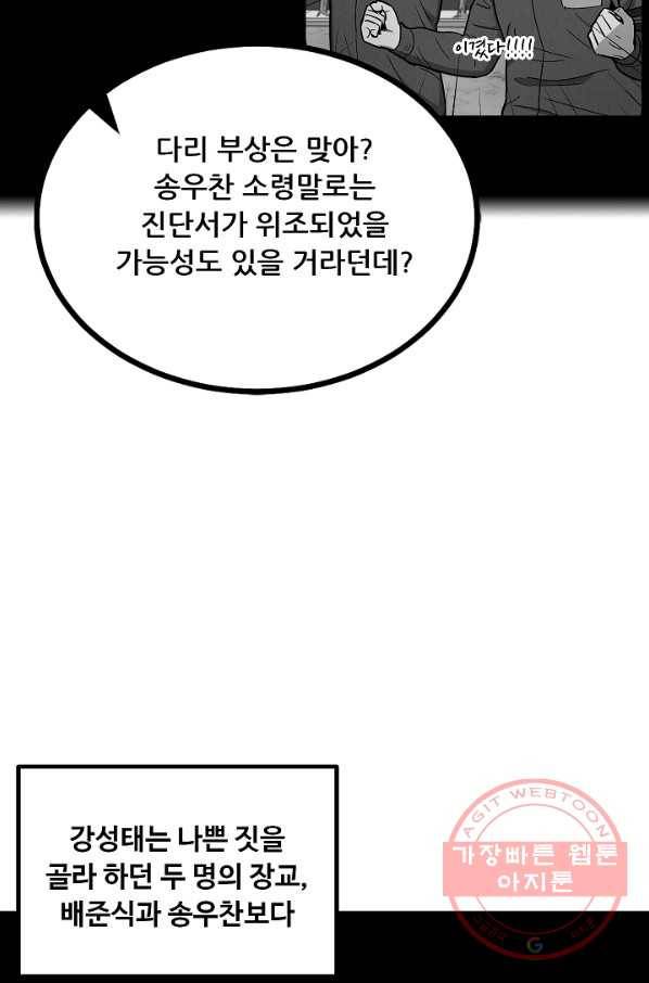 만능장교 성공기 65화 15