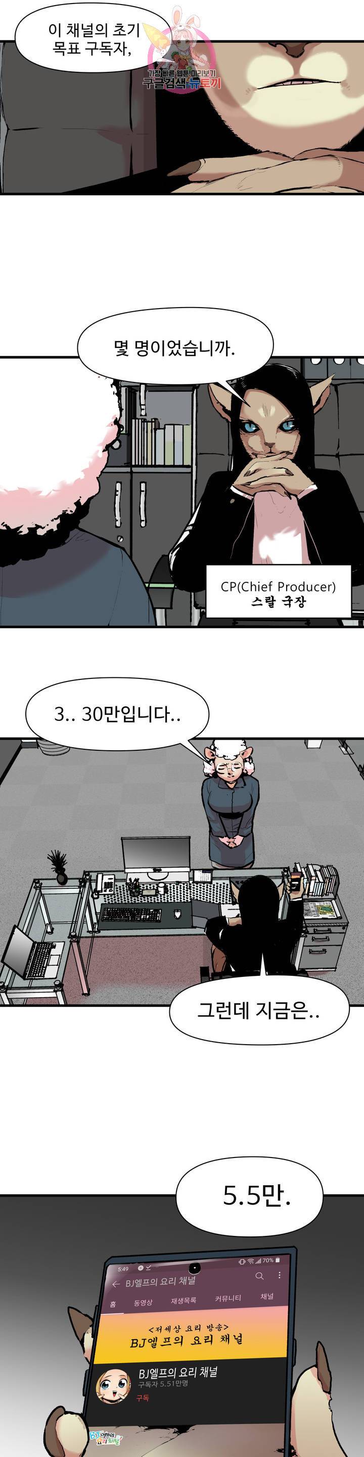 BJ 엘프의 요리 채널 35화 2부 5화 1