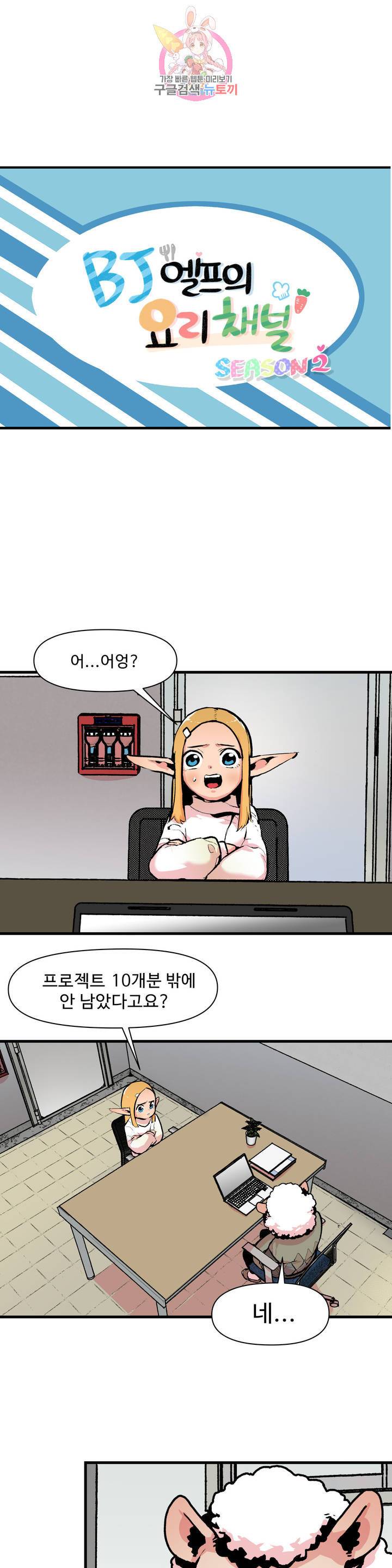 BJ 엘프의 요리 채널 35화 2부 5화 4