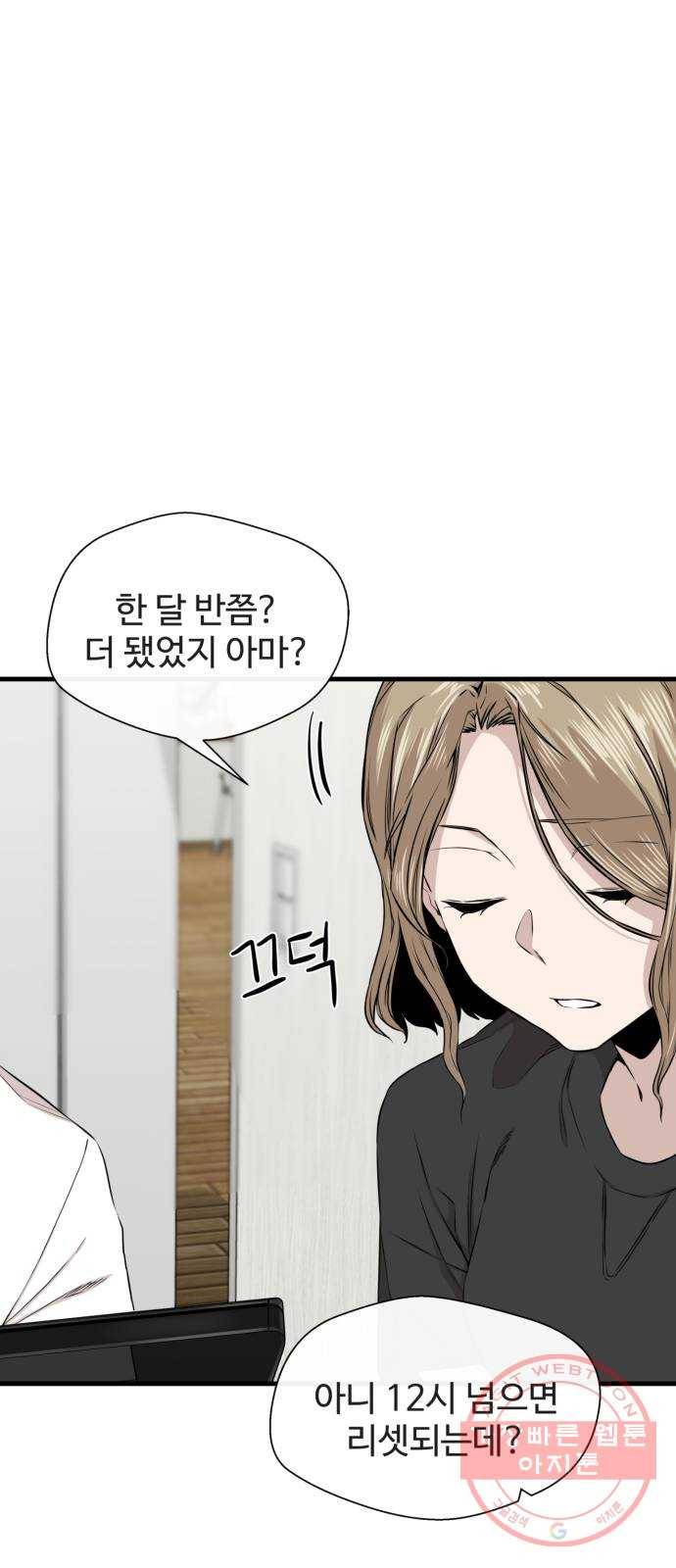 주욱 같은 하루 11화 2