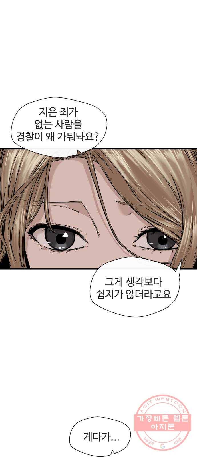 주욱 같은 하루 11화 3