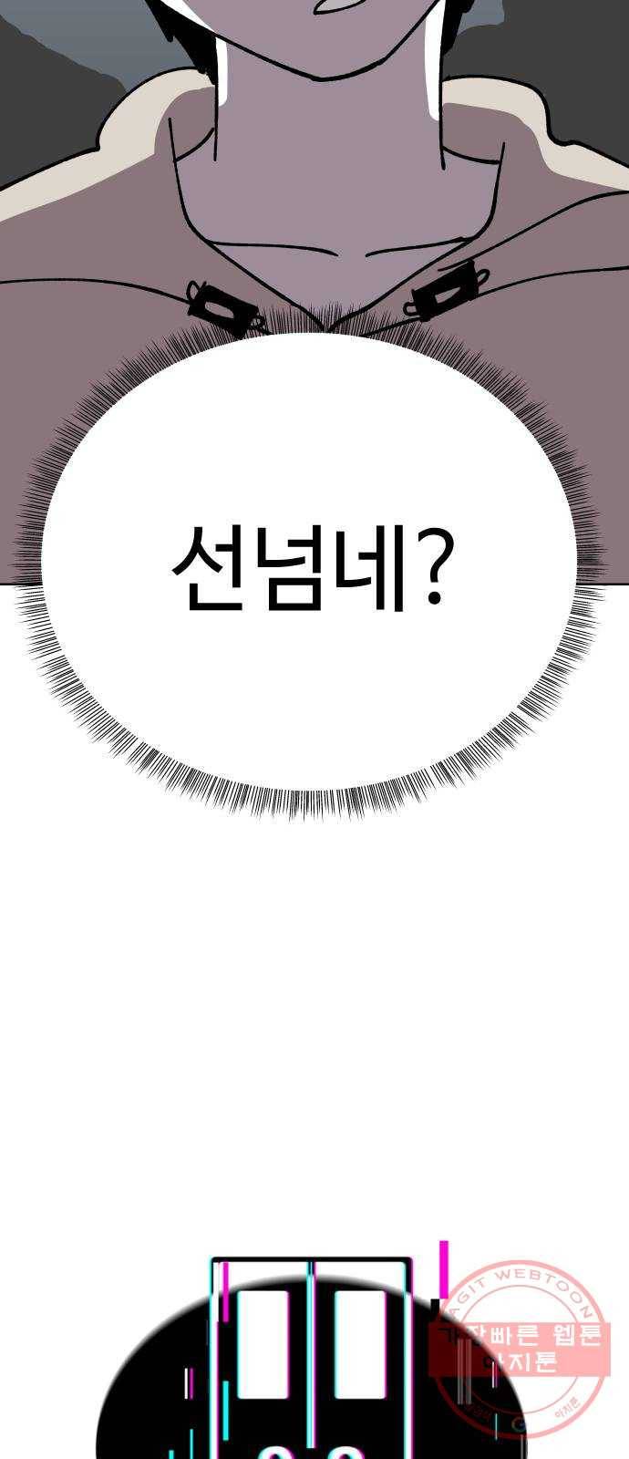 2-3승강장 20화 3