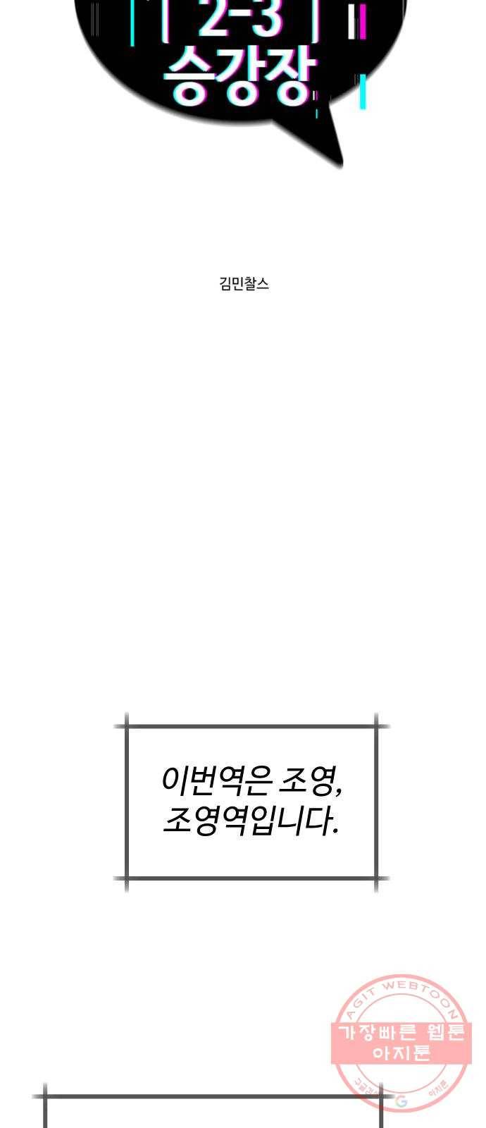 2-3승강장 20화 4