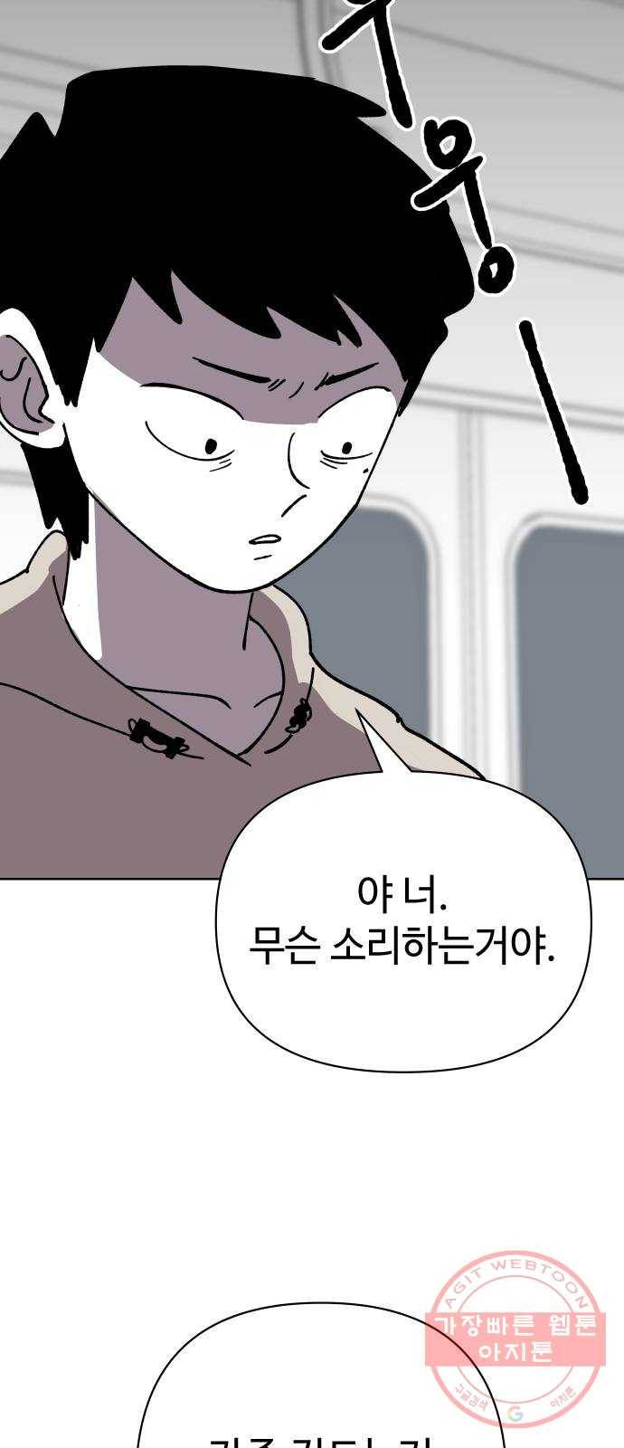 2-3승강장 20화 8