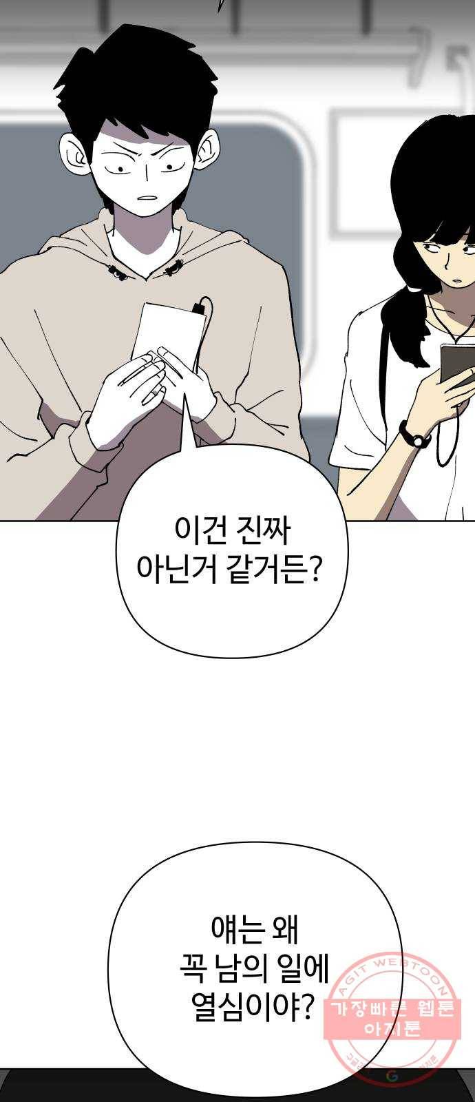 2-3승강장 20화 12