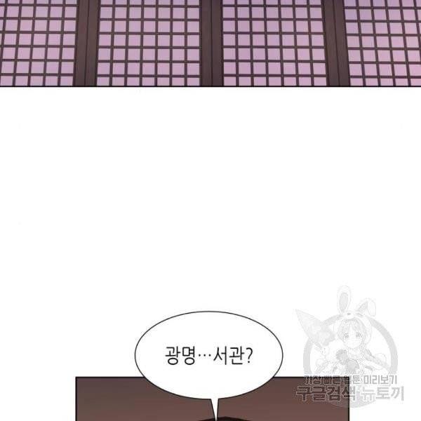 망나니 소교주로 환생했다 7화 6