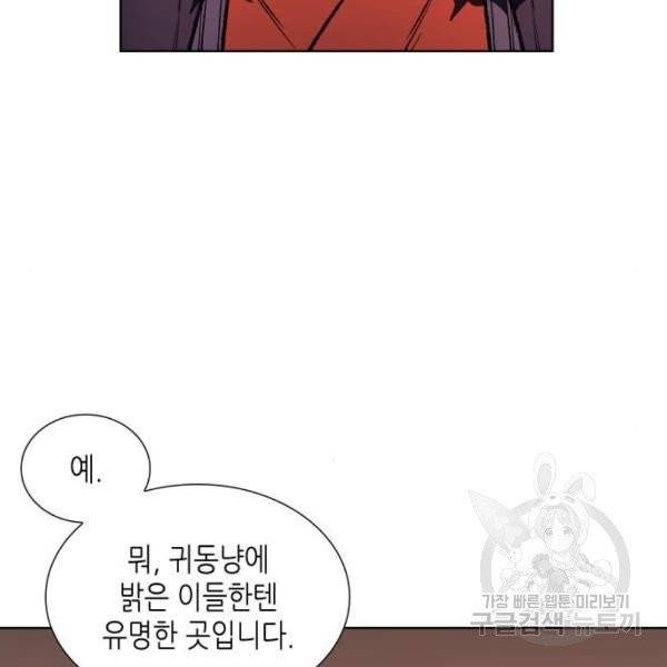 망나니 소교주로 환생했다 7화 8