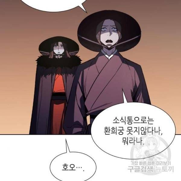 망나니 소교주로 환생했다 7화 9