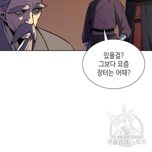 망나니 소교주로 환생했다 7화 23