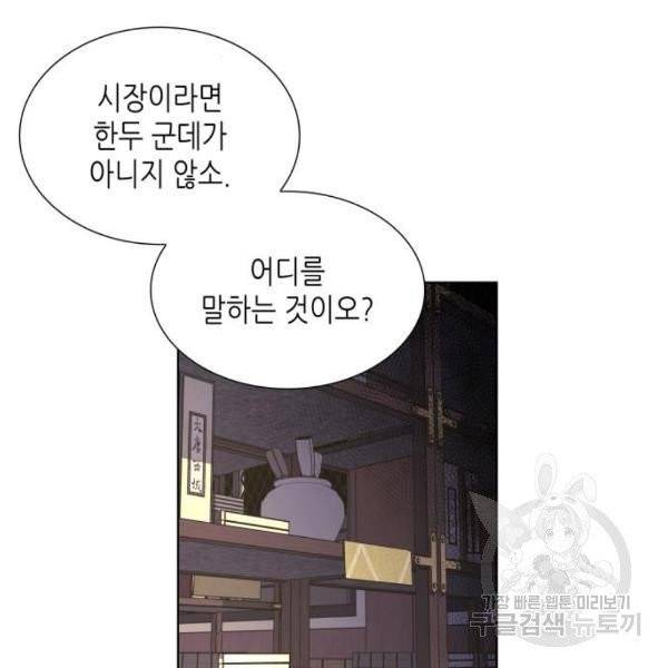 망나니 소교주로 환생했다 7화 24