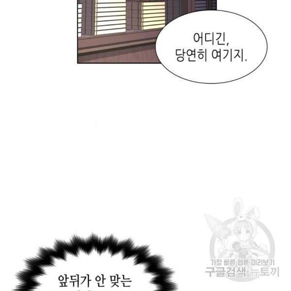 망나니 소교주로 환생했다 7화 25