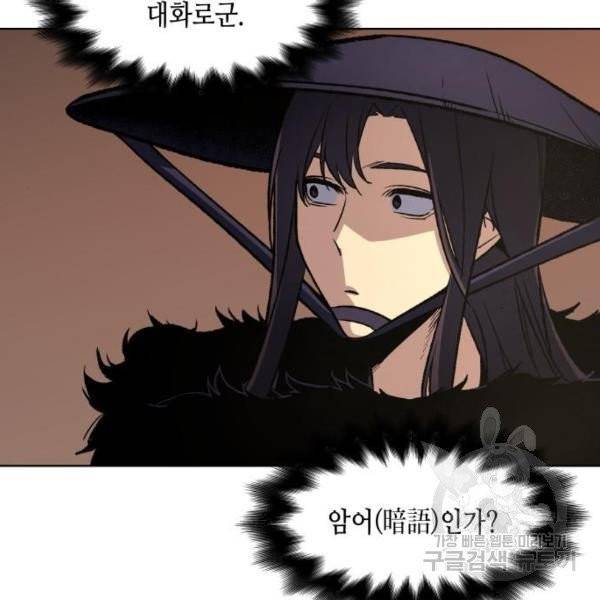 망나니 소교주로 환생했다 7화 26