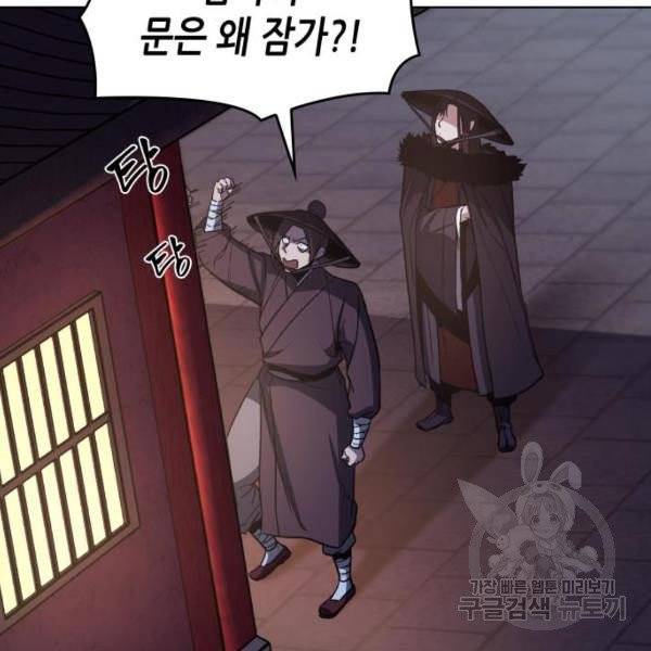 망나니 소교주로 환생했다 7화 33