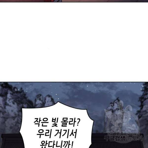 망나니 소교주로 환생했다 7화 34