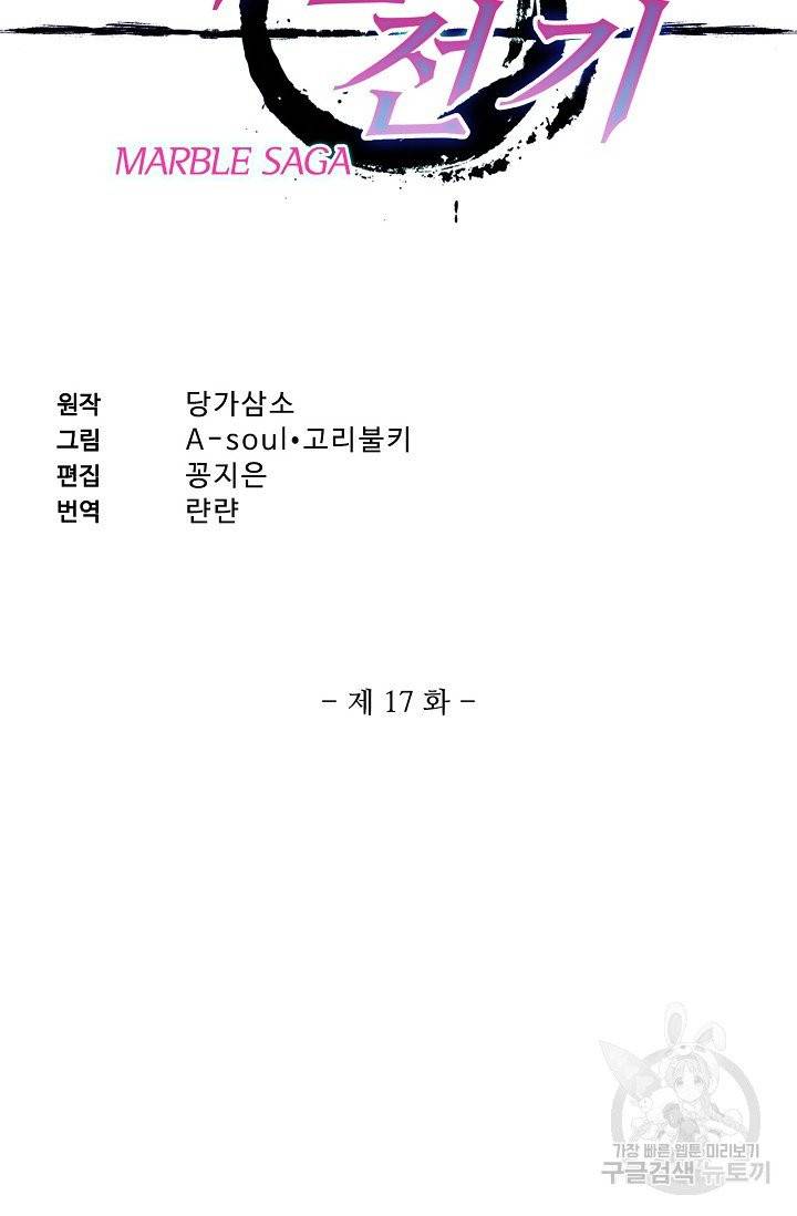 마블 전기: 파괴의 신의 탄생 17화 2