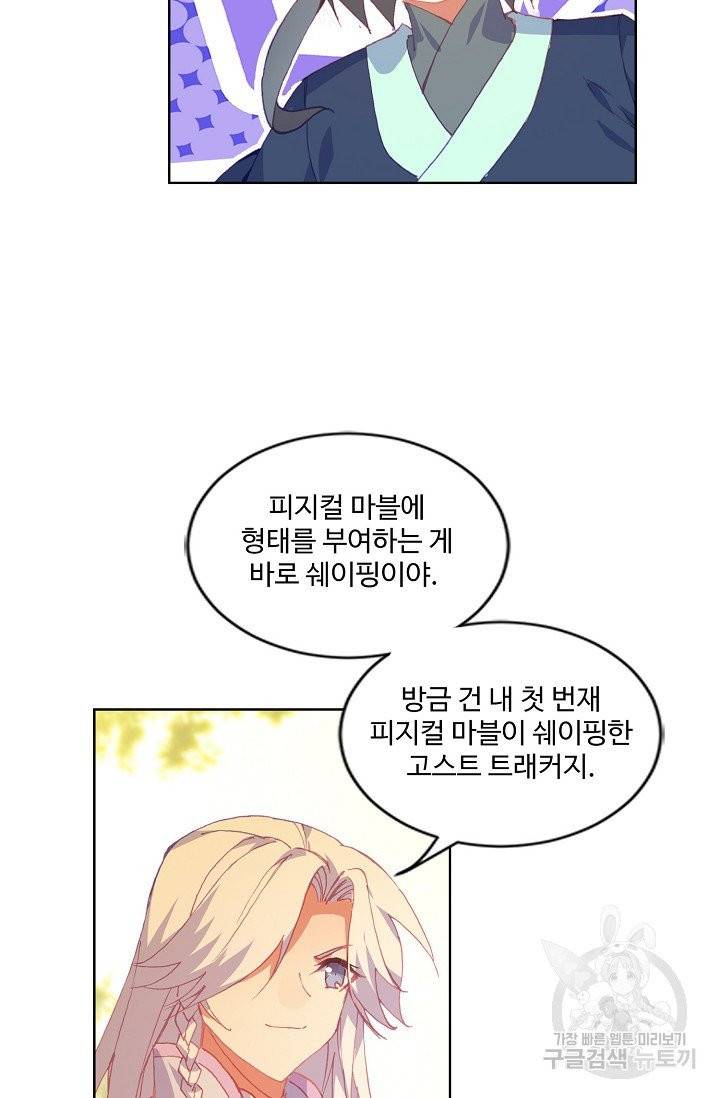 마블 전기: 파괴의 신의 탄생 17화 12
