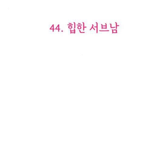 힙한남자 44화 9