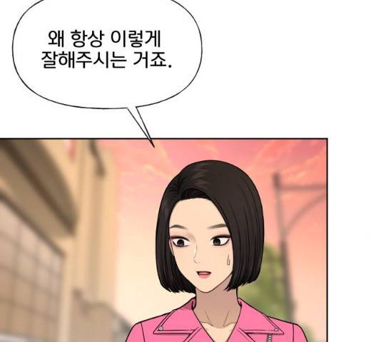 힙한남자 44화 20