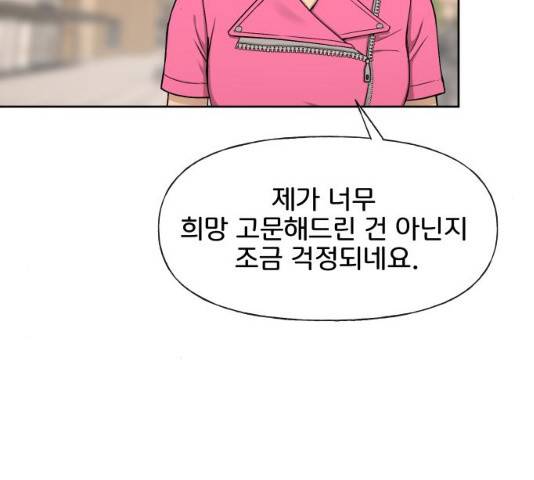 힙한남자 44화 21