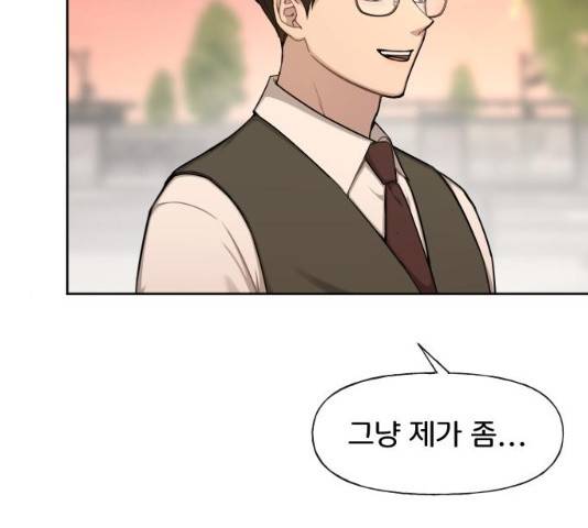 힙한남자 44화 23