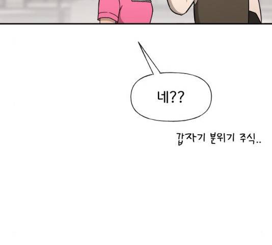 힙한남자 44화 26
