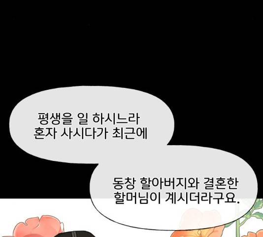 힙한남자 44화 30