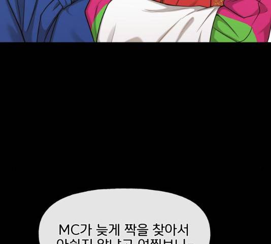 힙한남자 44화 32