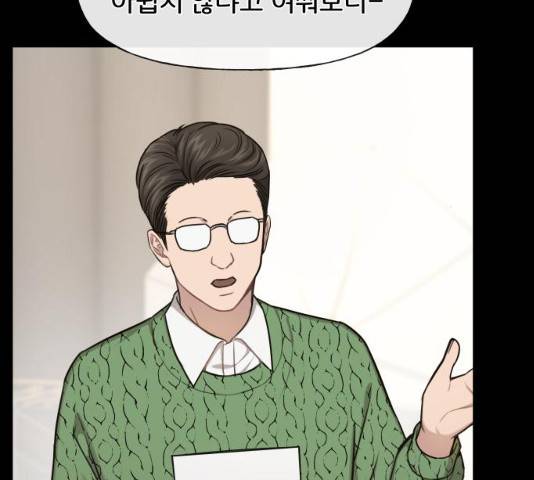 힙한남자 44화 33