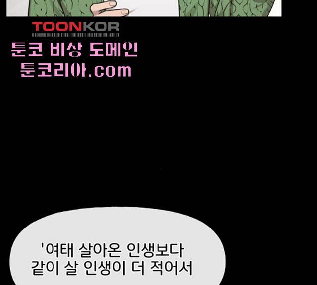 힙한남자 44화 34