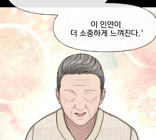 힙한남자 44화 35