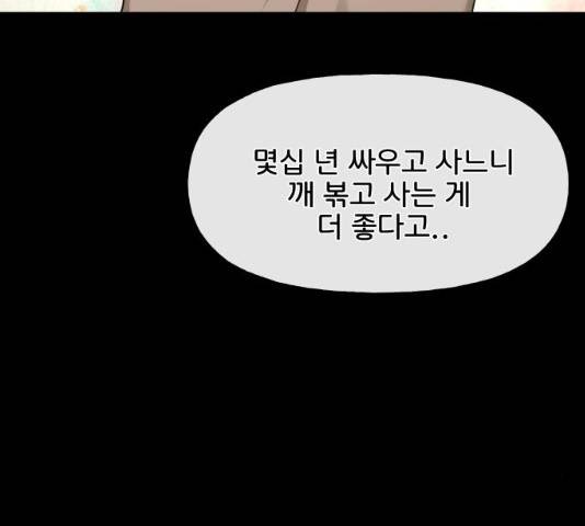 힙한남자 44화 37