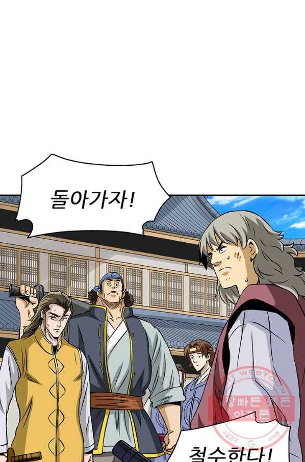 광룡기 77화 4