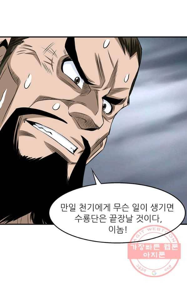 광룡기 77화 7