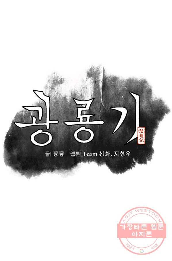 광룡기 77화 8