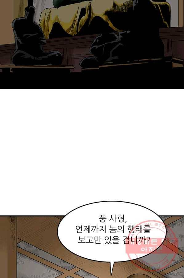 광룡기 77화 14