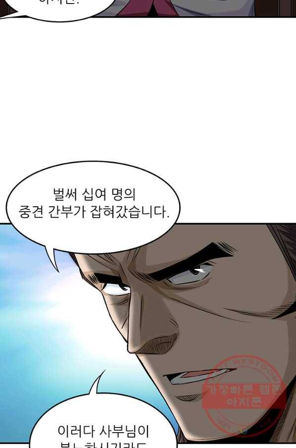 광룡기 77화 17