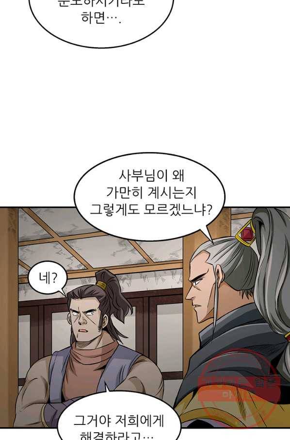 광룡기 77화 18